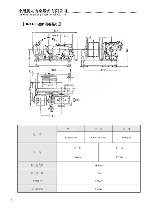 DN1400遮斷閥卷揚機