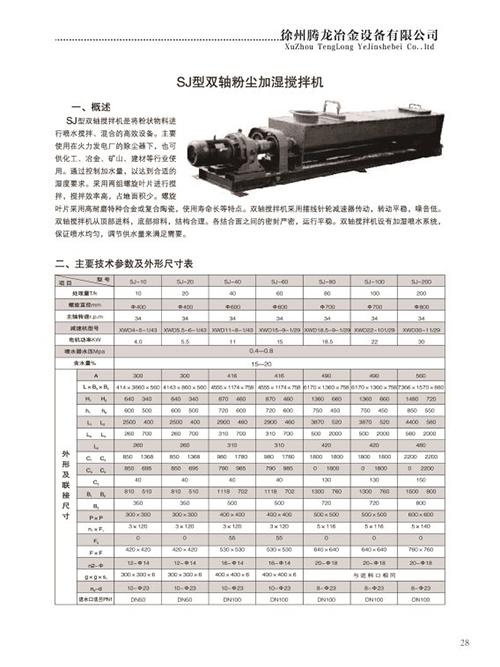 雙軸粉塵加濕攪拌機(jī)