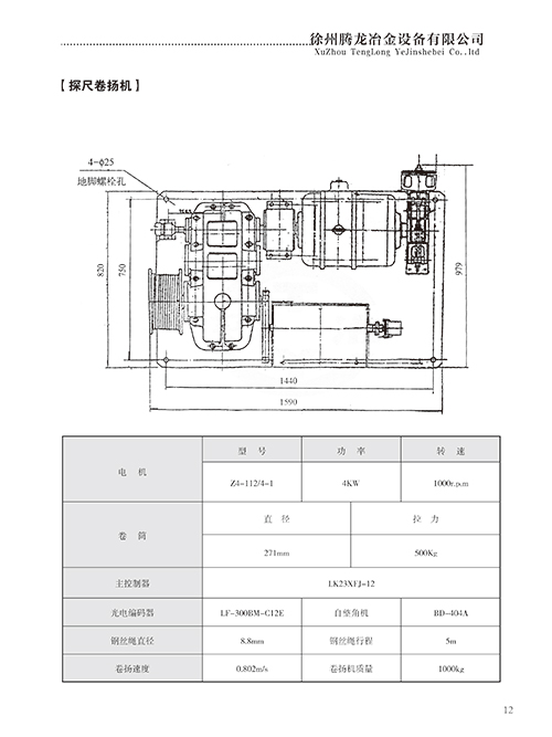 探尺卷?yè)P(yáng)機(jī)廠家