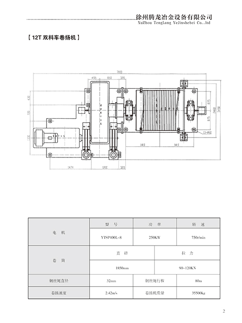 12T雙料車卷揚(yáng)機(jī)