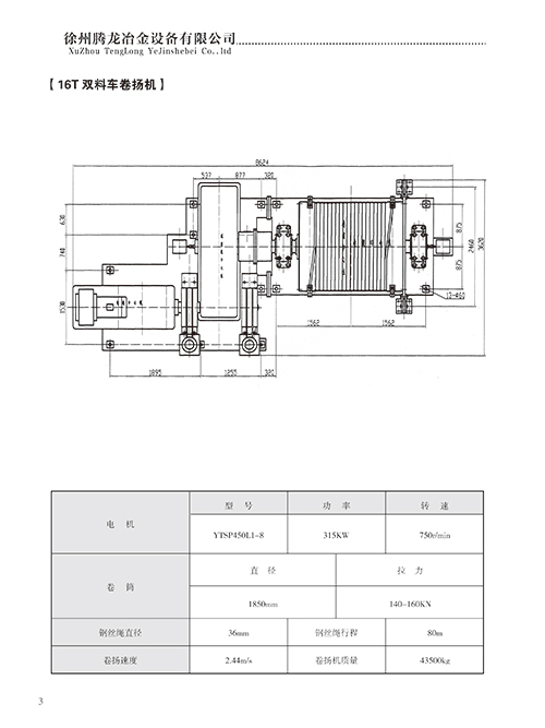 16T雙料車卷揚(yáng)機(jī)